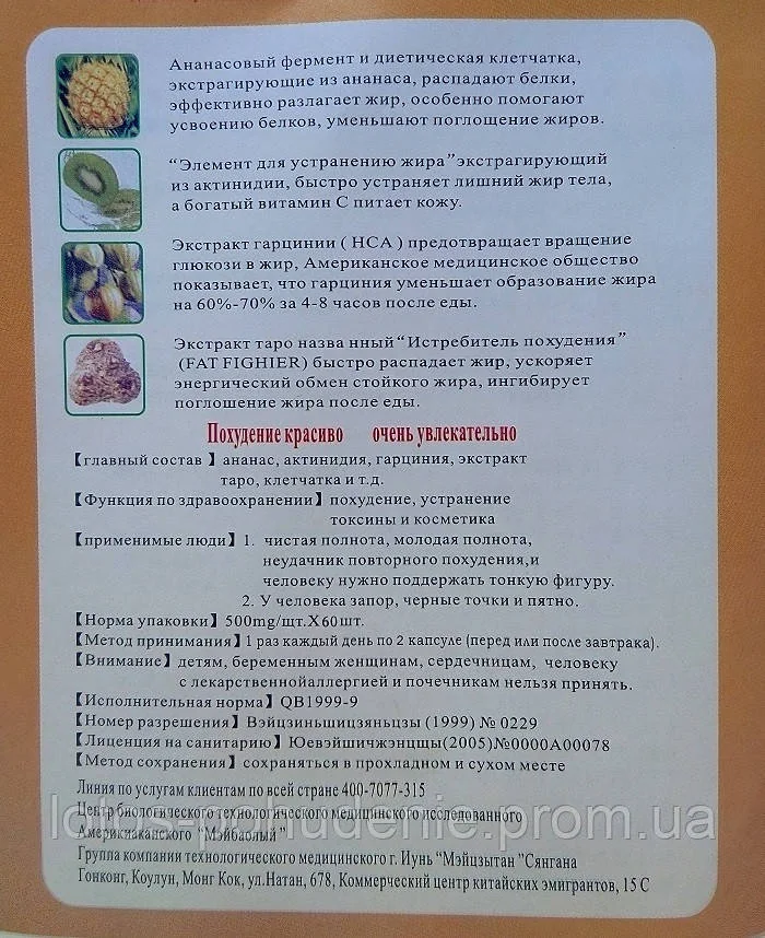 Капсули для схуднення АНАНАС №60