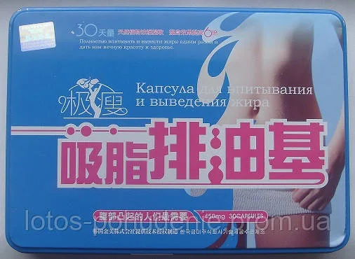 Капсула для ВПИТЫВЫНИЯ І ВИВЕДЕННЯ ЖИРУ