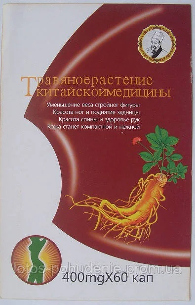 Капсули для схуднення Трав'яна рослина китайської медицини