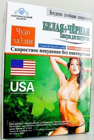 Капсули для схуднення Біла + Чорна