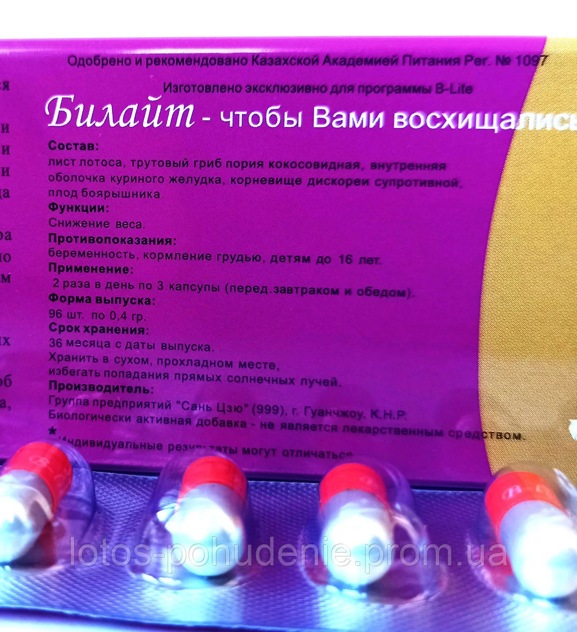 Капсули для схуднення БІЛАЙТ B-lite 30 капсул