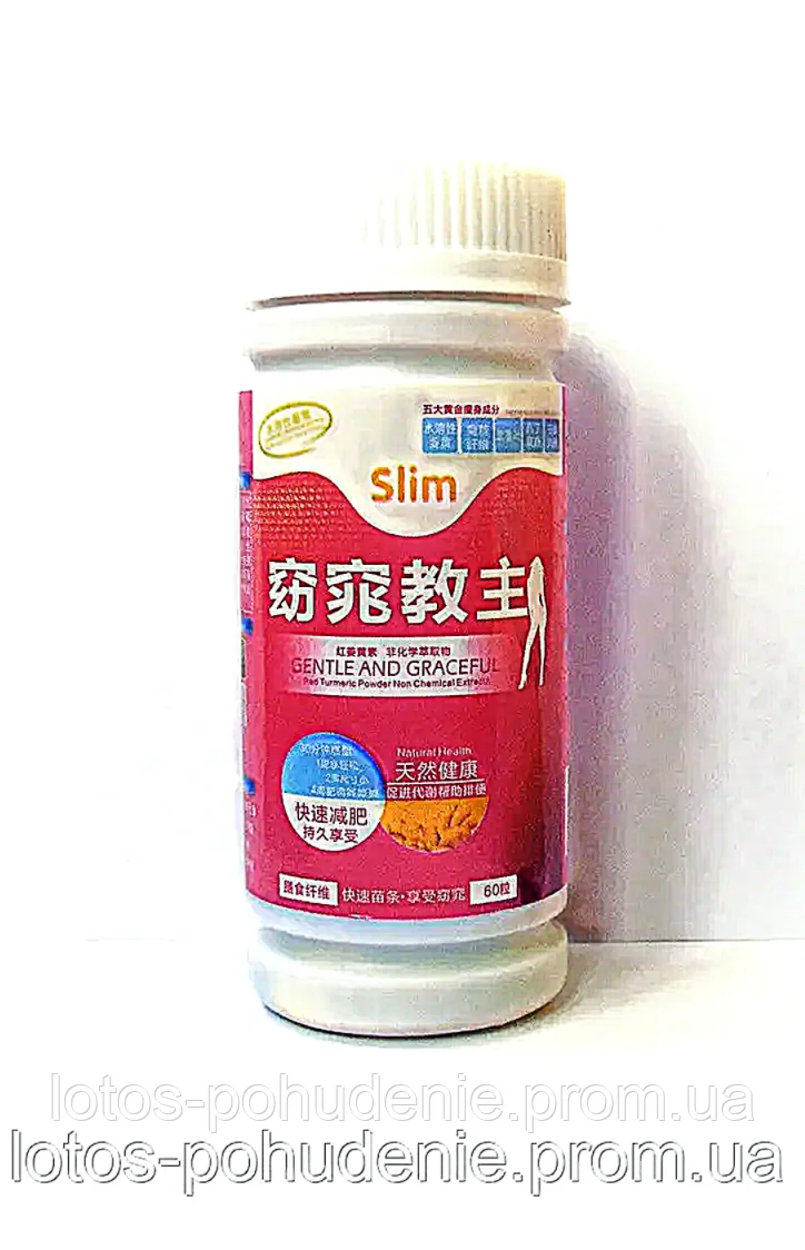 Капсули для схуднення SLIM, SLIM GENTLE AND GRACEFUL