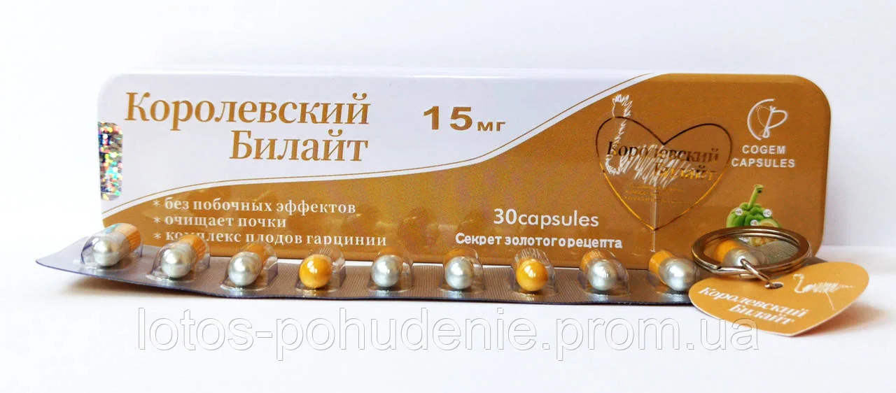 Капсули для схуднення КОРОЛІВСЬКИЙ БІЛАЙТ B-lite 30 капсул 15 мг