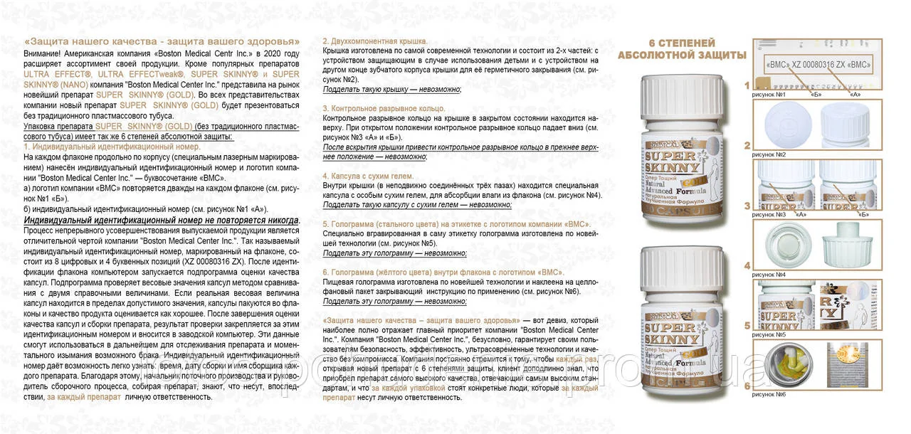 Капсули для схуднення СУПЕР СКІННІ ГОЛД SUPER SKINNY GOLD №30