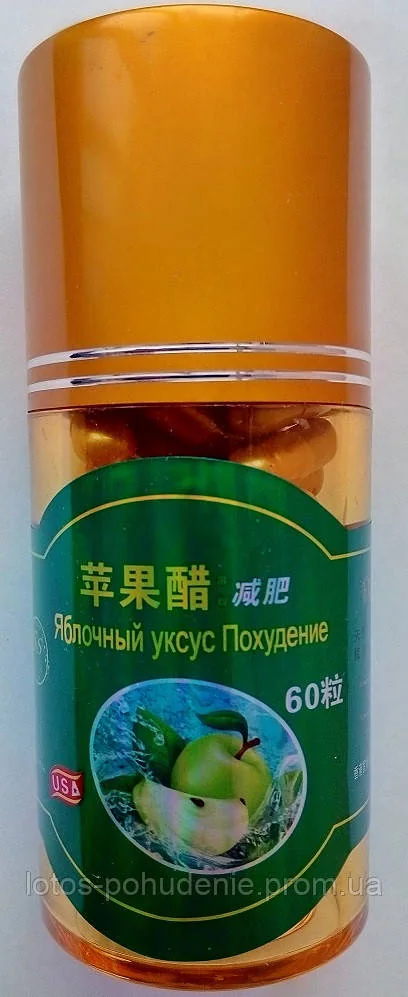 Капсули для схуднення - Яблучний оцет №60 (60 капсул)