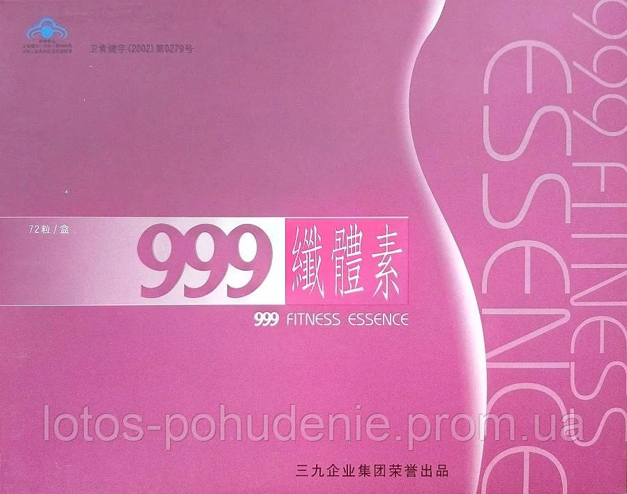 Капсули для схуднення 999 fitness essemce