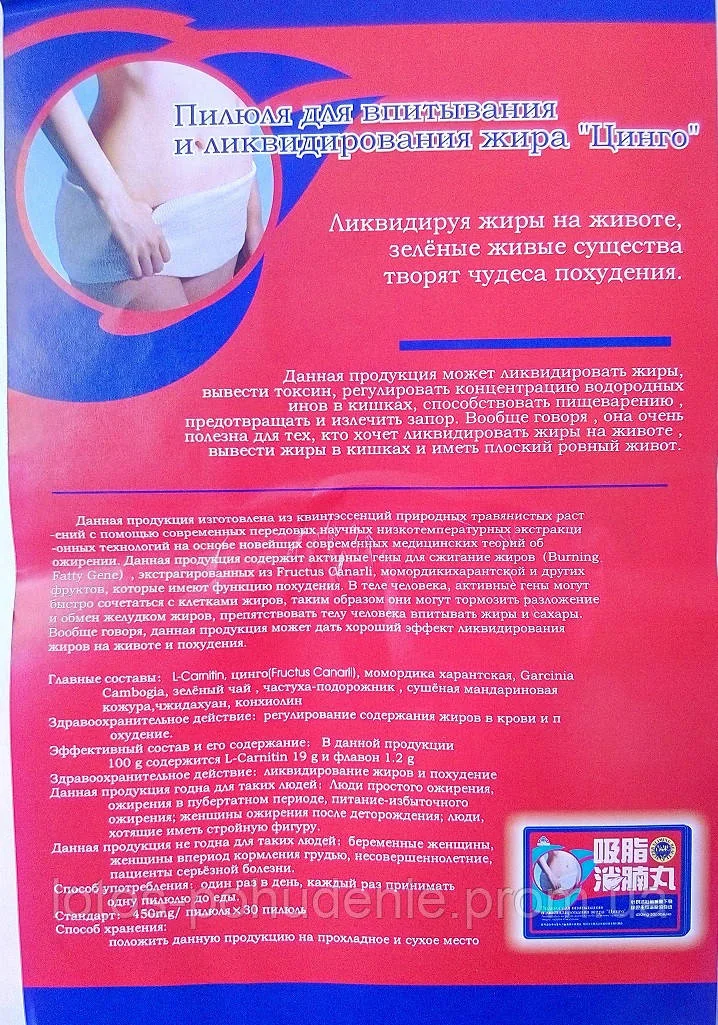 Капсули для схуднення ЦИНГО №30