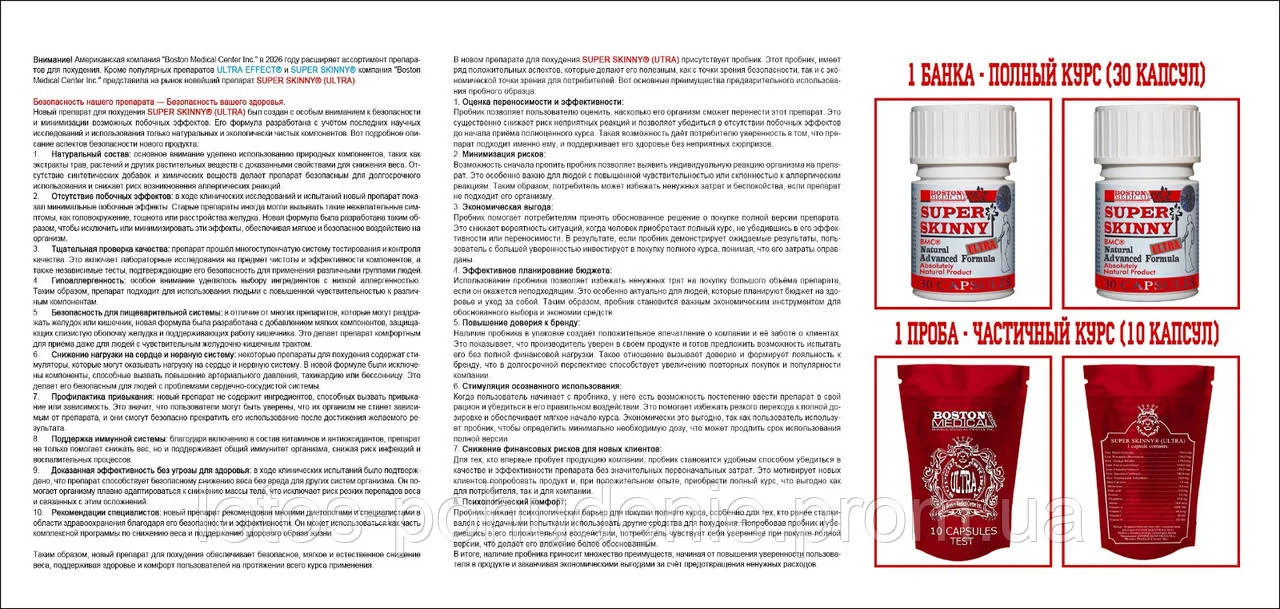 Капсули для схуднення СУПЕР СКІННІ УЛЬТРА SUPER SKINNY ULTRA №10