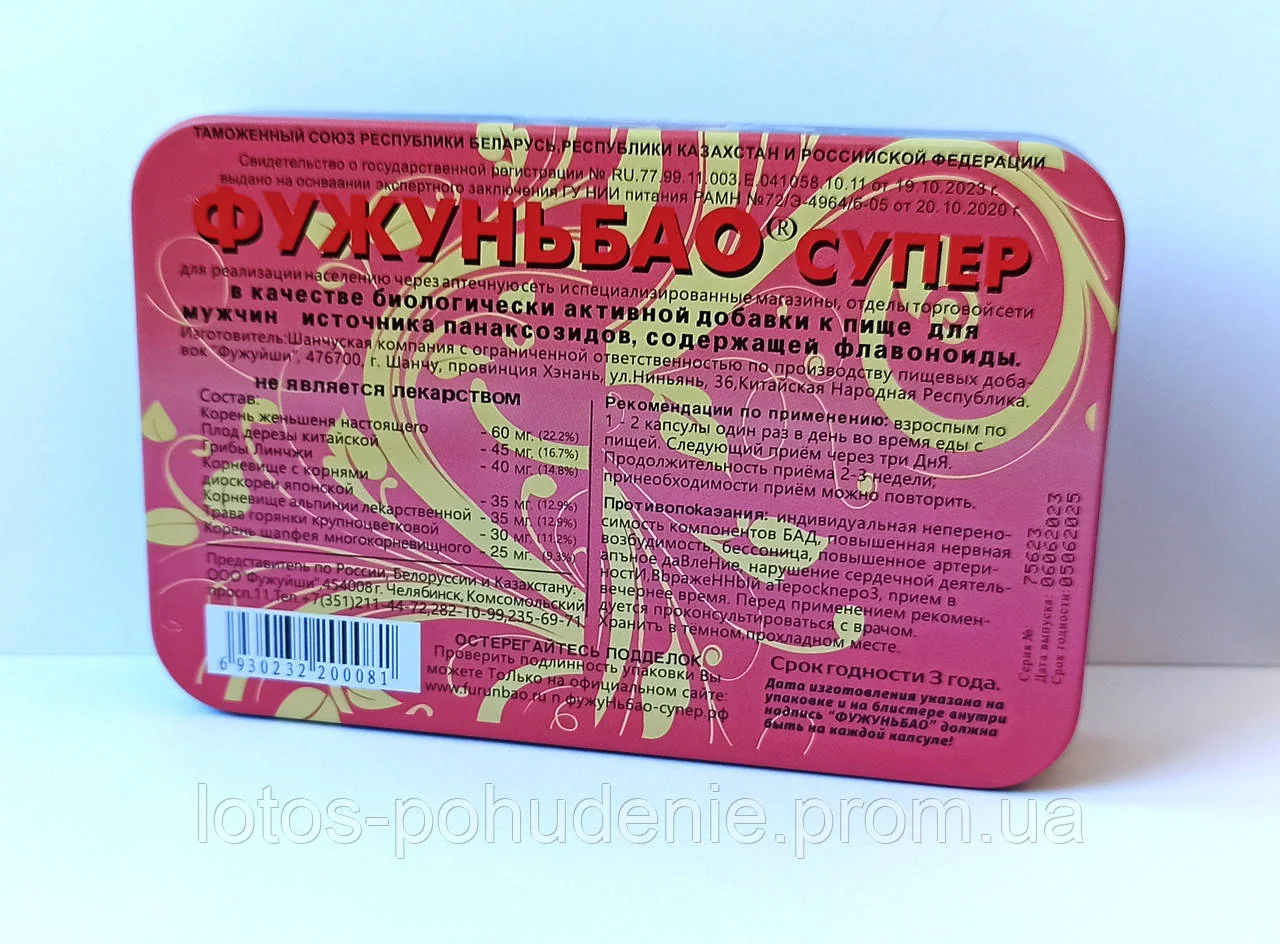 Капсули для підвищення потенції ФУЖУНЬБАО СУПЕР