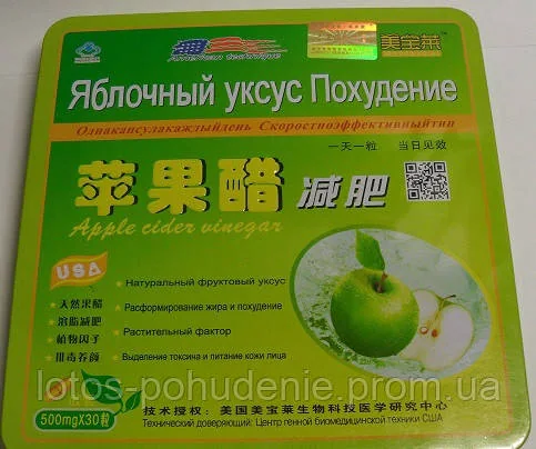 Капсули для схуднення ЯБЛУЧНИЙ ОЦЕТ