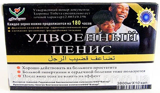 Капсули для збільшення потенції УДВОВАНИЙ ПЕНИС