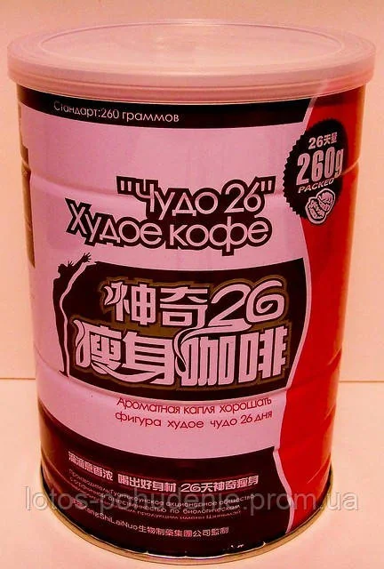 Кава для схуднення ЧУДО 26