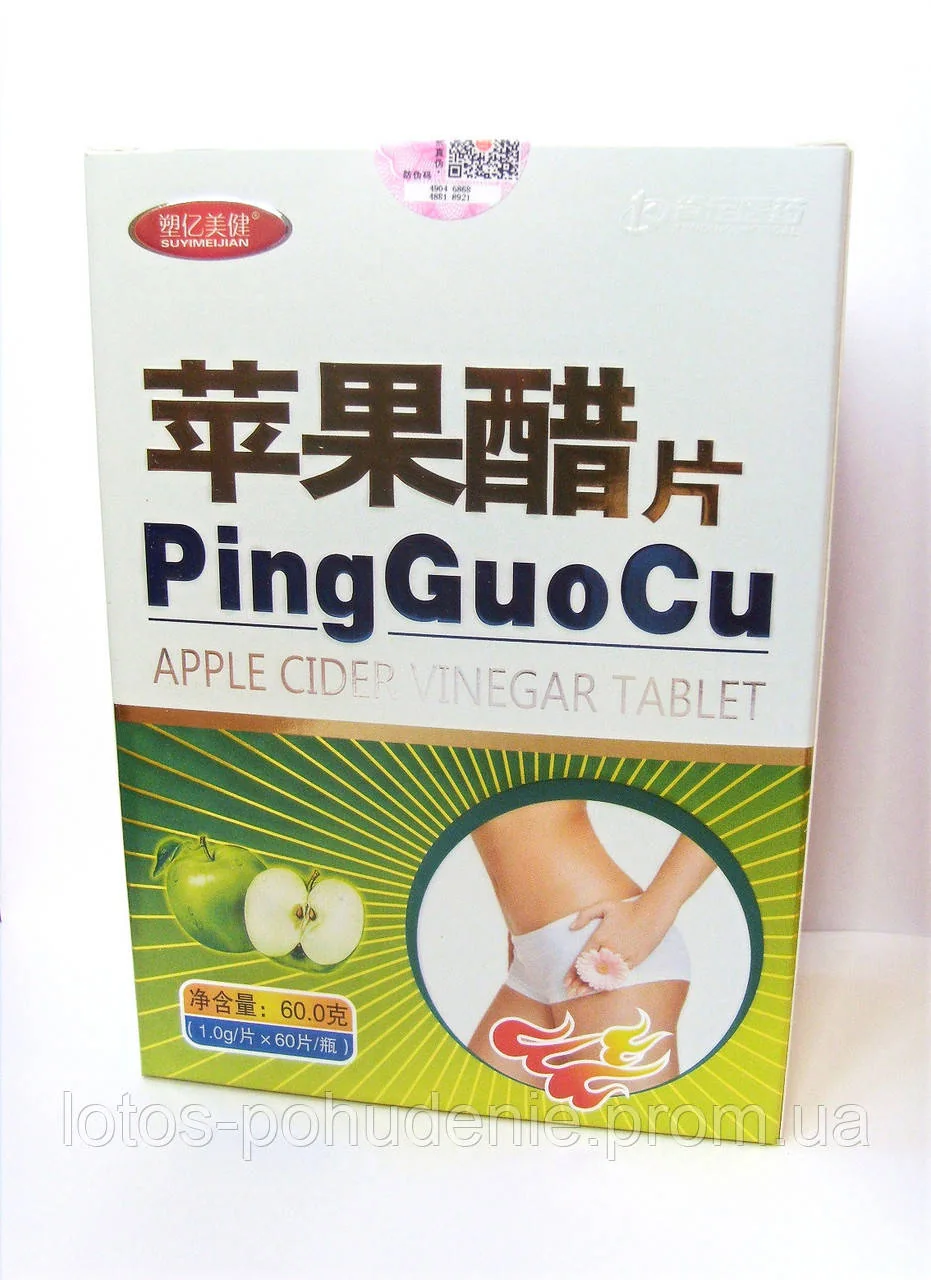 Таблетки для схуднення PING GUO CU