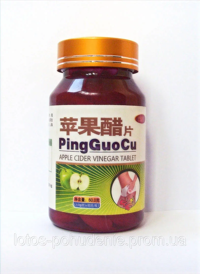 Таблетки для схуднення PING GUO CU