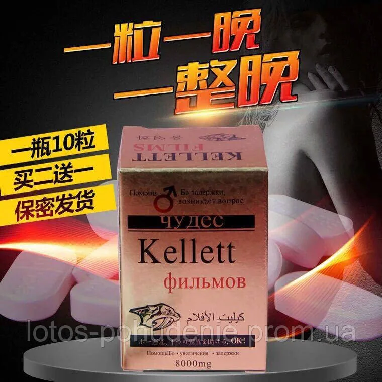 Таблетки для підвищення потенції KELLETT FILMS